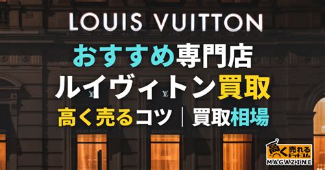 ルイヴィトン買取おすすめ業者15選！高く売るならどこ？買取相 